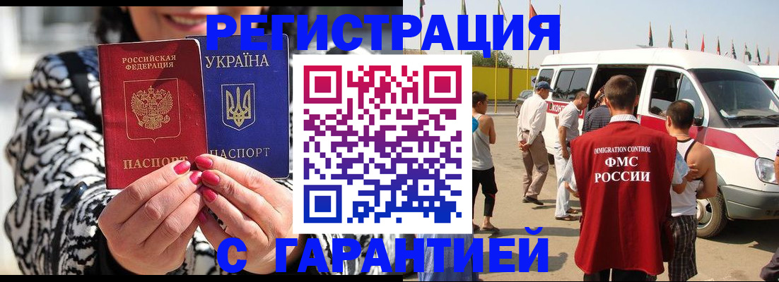 прописка в Орехово-Зуево