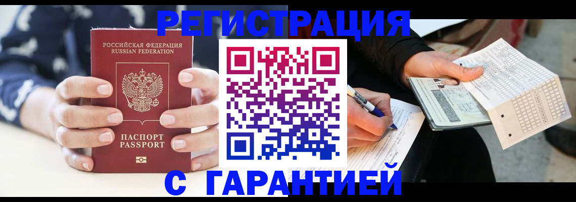 прописка штамп в Орехово-Зуево