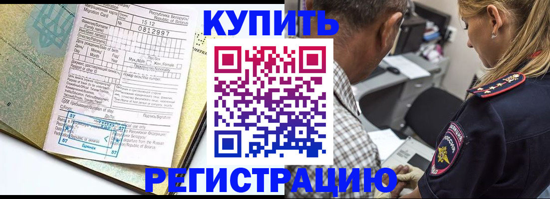 прописка для школы в Орехово-Зуево